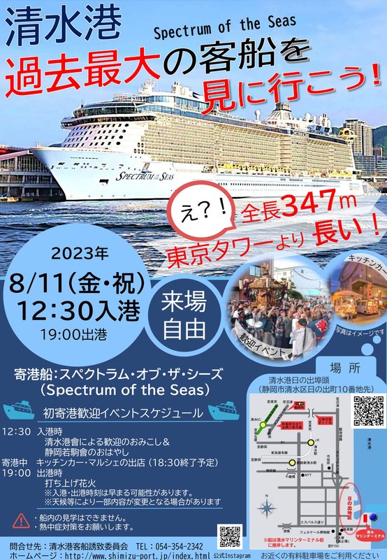 ★【最終】外国船寄港_-_チラシ20230811.jpg